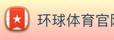 环球体育官网 logo